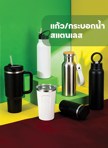 แก้ว/กระบอกน้ำ สแตนเลสเก็บอุณหภูมิ